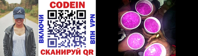 Кодеиновый сироп Lean Purple Drank  сколько стоит  Зуевка 